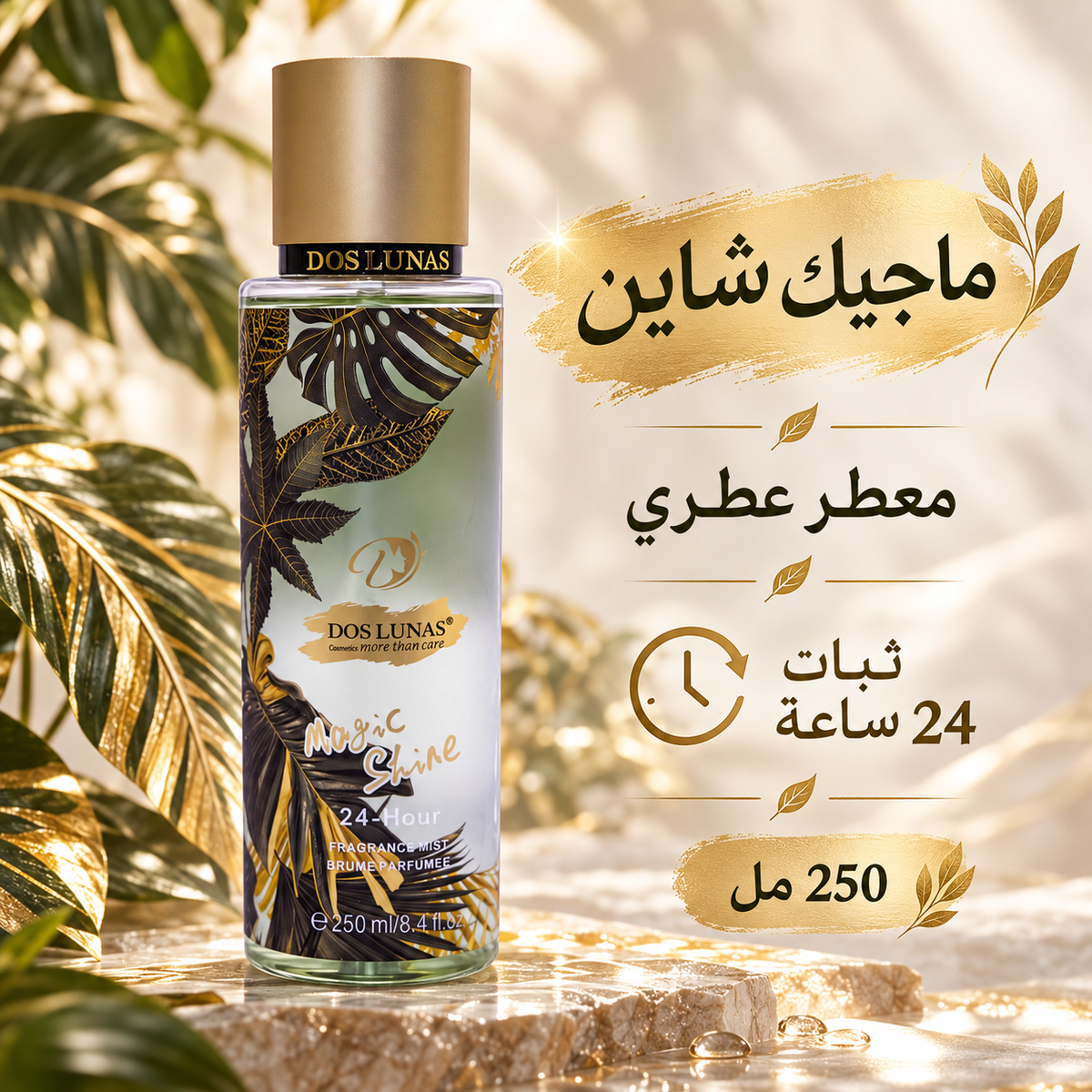 صورة توضيحية لتركيبة معطر Magic Shine Original من DOS LUNAS