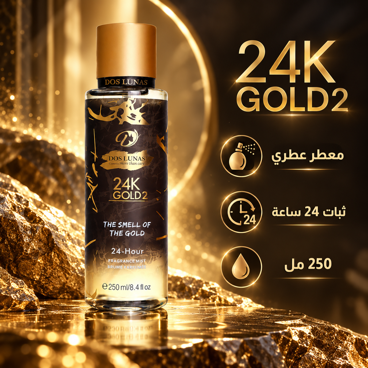 صورة إضافية لمعطر 24K Gold 2 من DOS LUNAS بحجم 250 مل