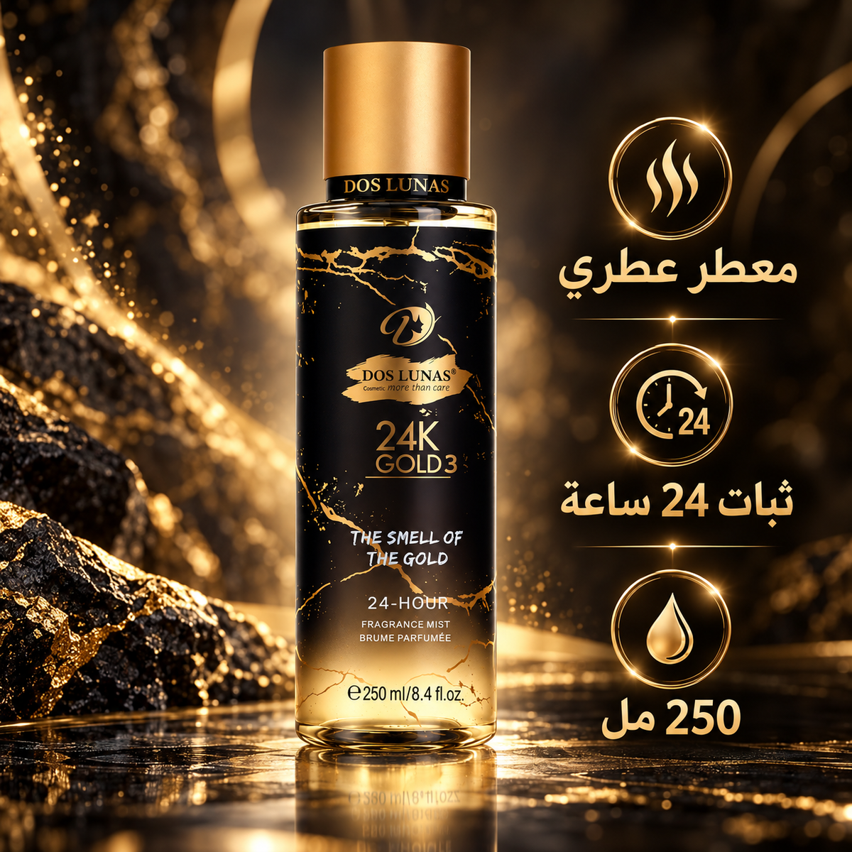 صورة إضافية لمعطر 24K Gold 3 من DOS LUNAS بحجم 250 مل