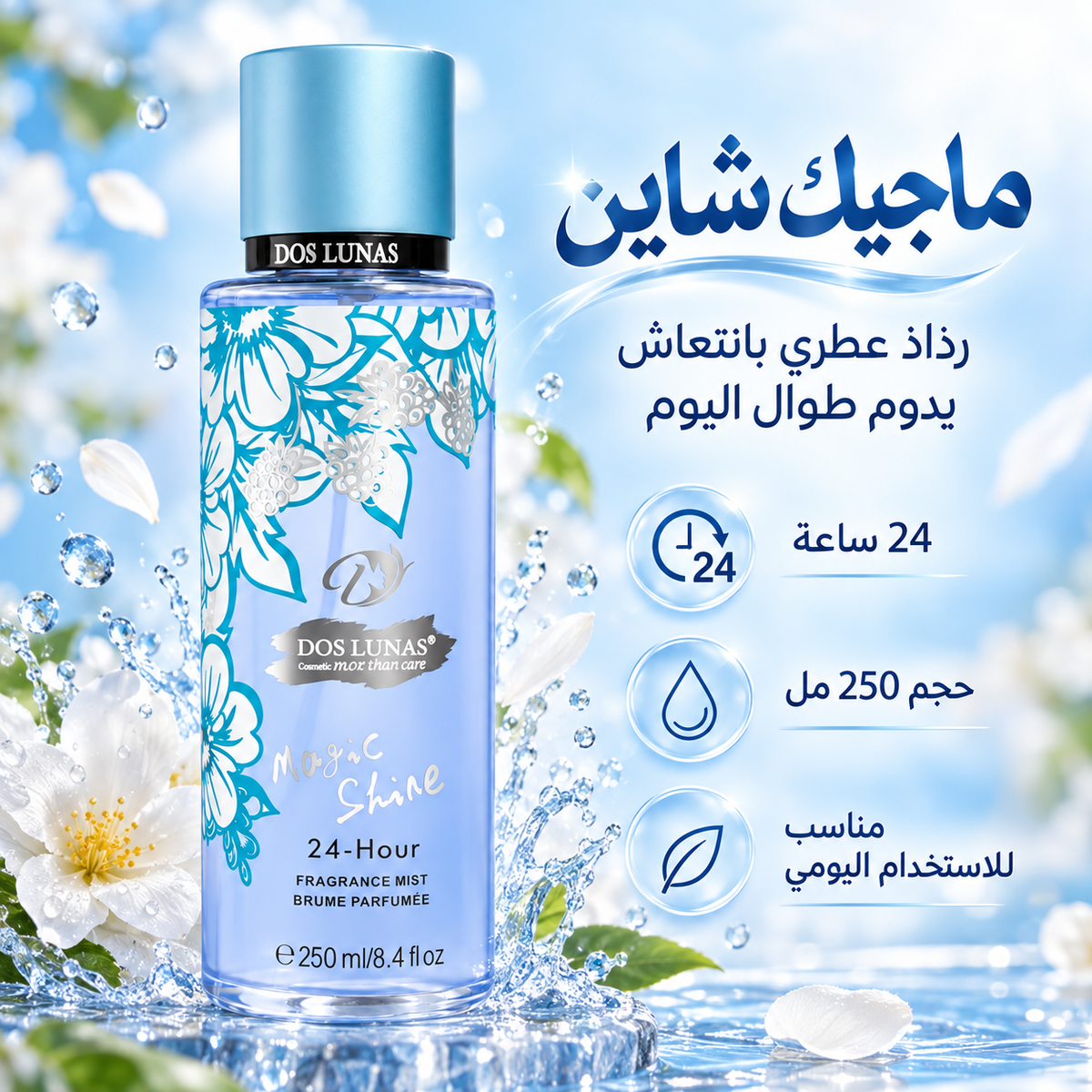 معطر Magic Shine Blue بحجم 250 مل من DOS LUNAS