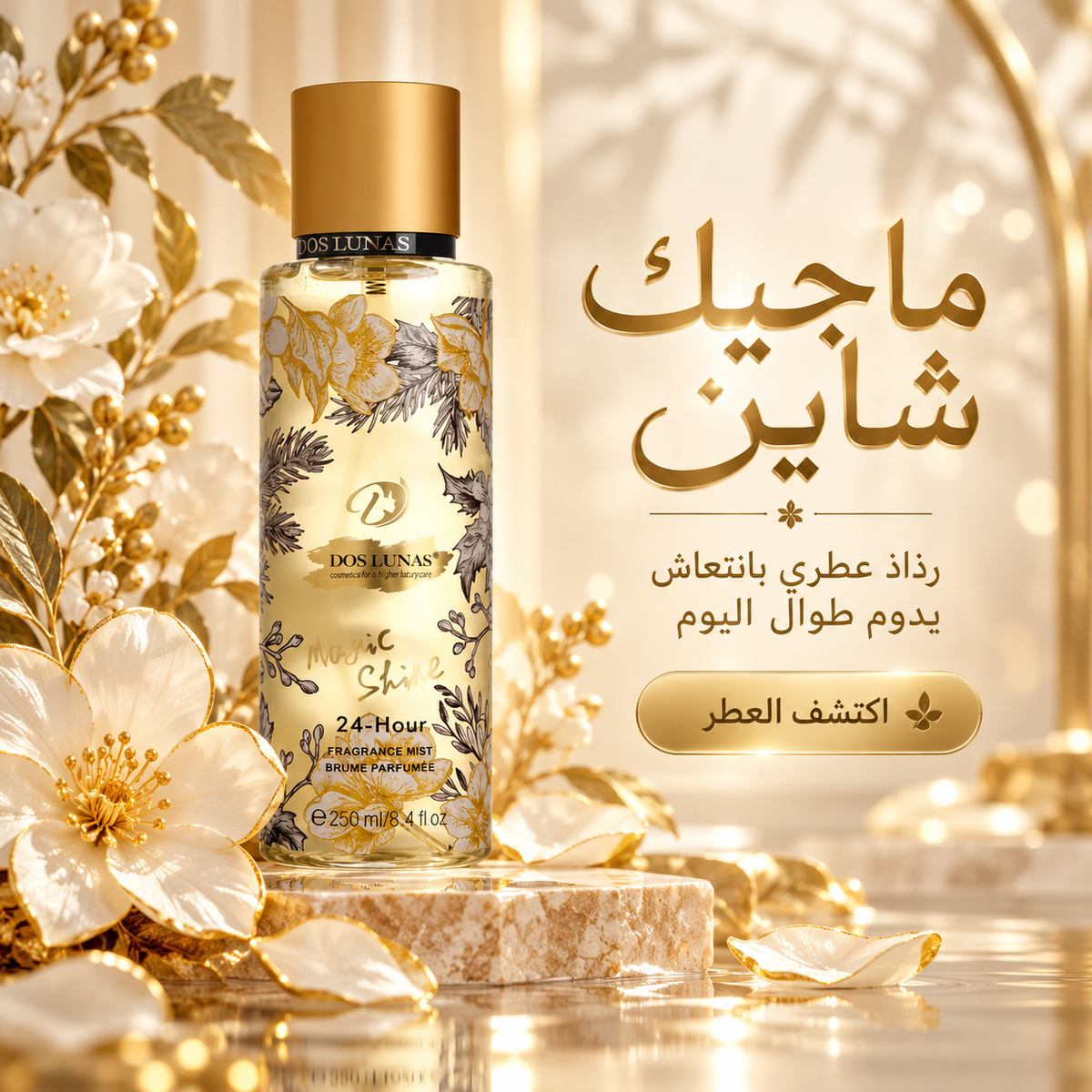 صورة إضافية لمعطر Magic Shine من DOS LUNAS — LUN433 — 250 مل