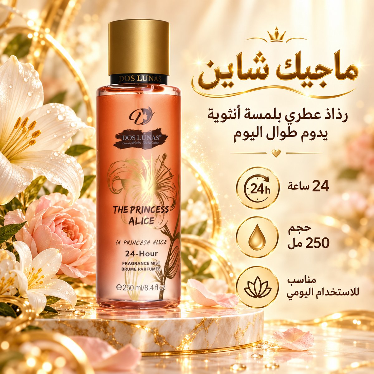 معطر Princess Alice من DOS LUNAS للرجال والنساء — 250 مل
