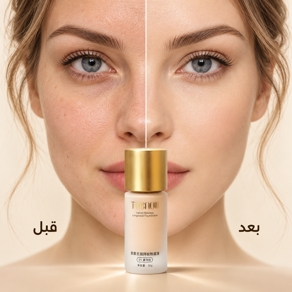 صورة مقارنة قبل وبعد لتطبيق كريم أساس TWENOW Velvet Flawless بدرجة 01 Ivory