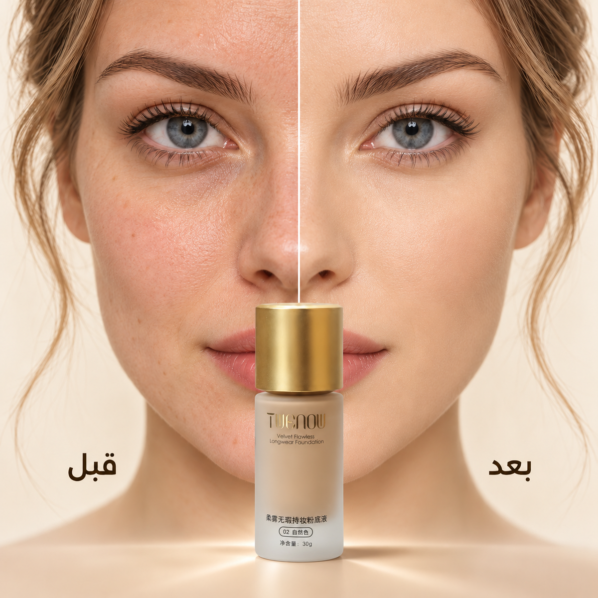 صورة مقارنة قبل وبعد لتطبيق كريم أساس TWENOW Velvet Flawless بدرجة 02 Natural
